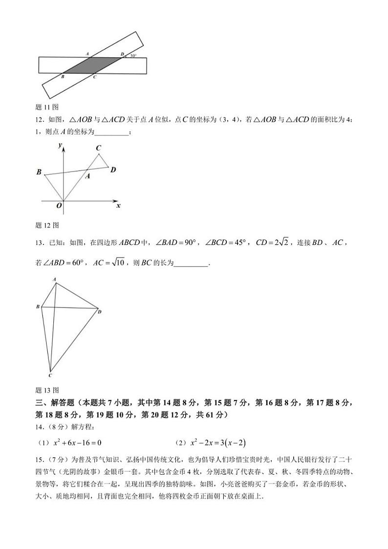 广东省深圳市宝安中学(集团)初中部2024～2025学年九年级(上)期中数学试卷(含答案)第3页