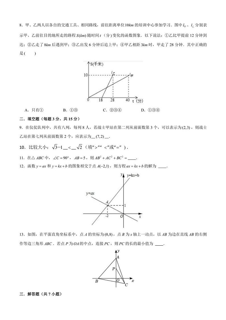 广东省深圳市宝安区沙井中学2024～2025学年八年级(上)期中数学试卷(含答案)02