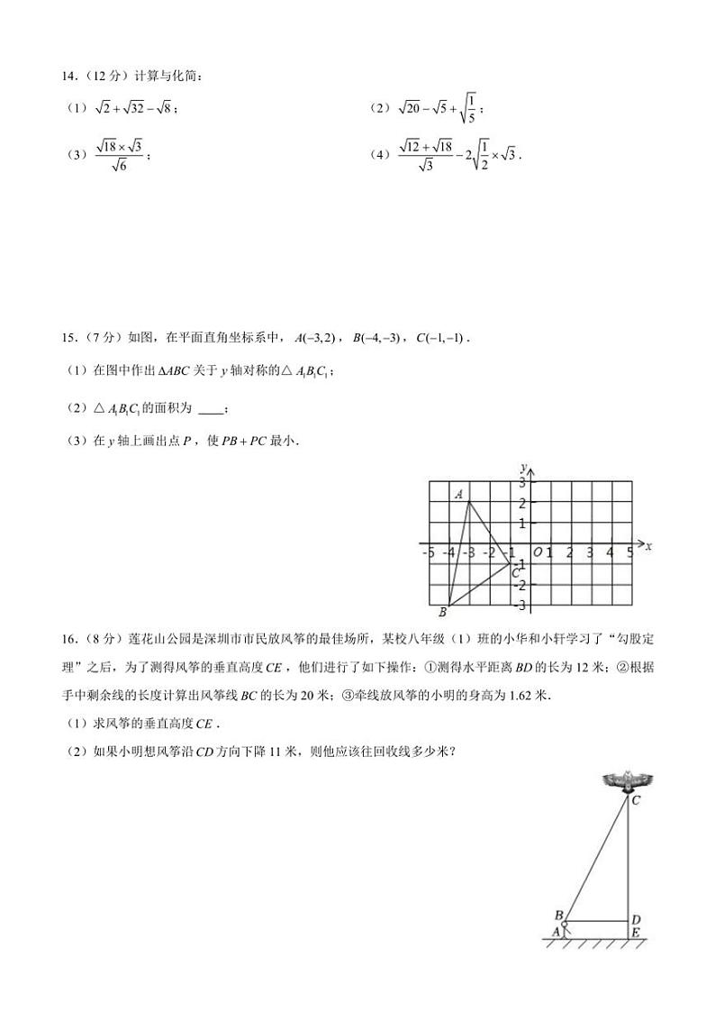 广东省深圳市宝安区沙井中学2024～2025学年八年级(上)期中数学试卷(含答案)03