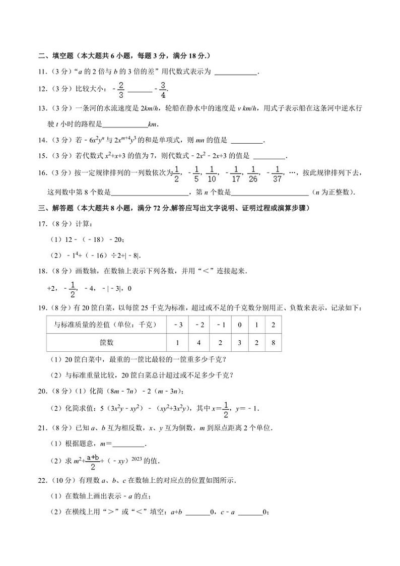 广东省广州市越秀区培正中学2024～2025学年七年级(上)期中数学试卷(含答案)第2页