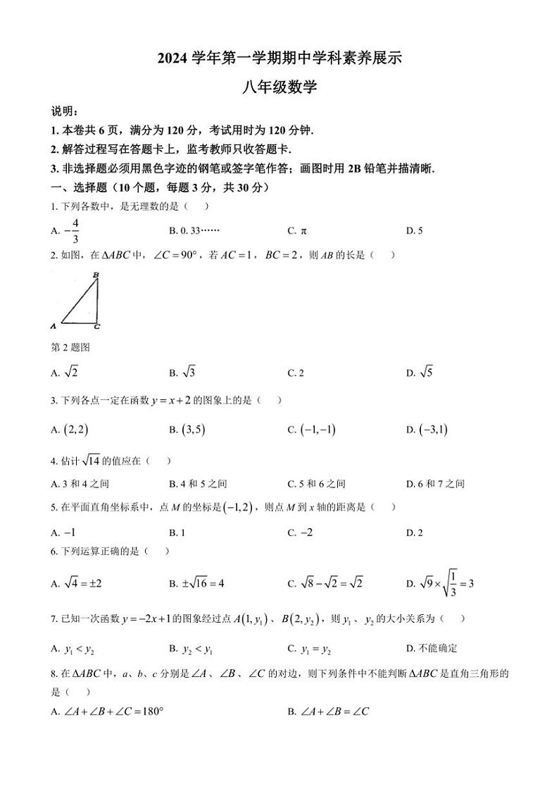 广东省佛山市顺德区容桂街道2024～2025学年八年级(上)期中数学试卷(含答案)第1页