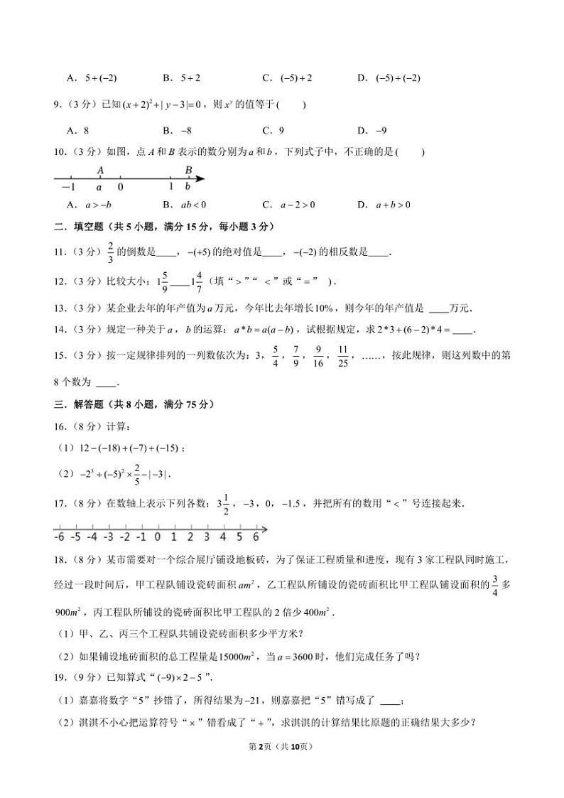 广东省河源市和平县礼士中学2023～2024学年七年级(上)期中数学试卷(含答案)第2页