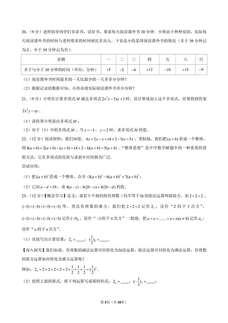广东省河源市和平县礼士中学2023～2024学年七年级(上)期中数学试卷(含答案)第3页