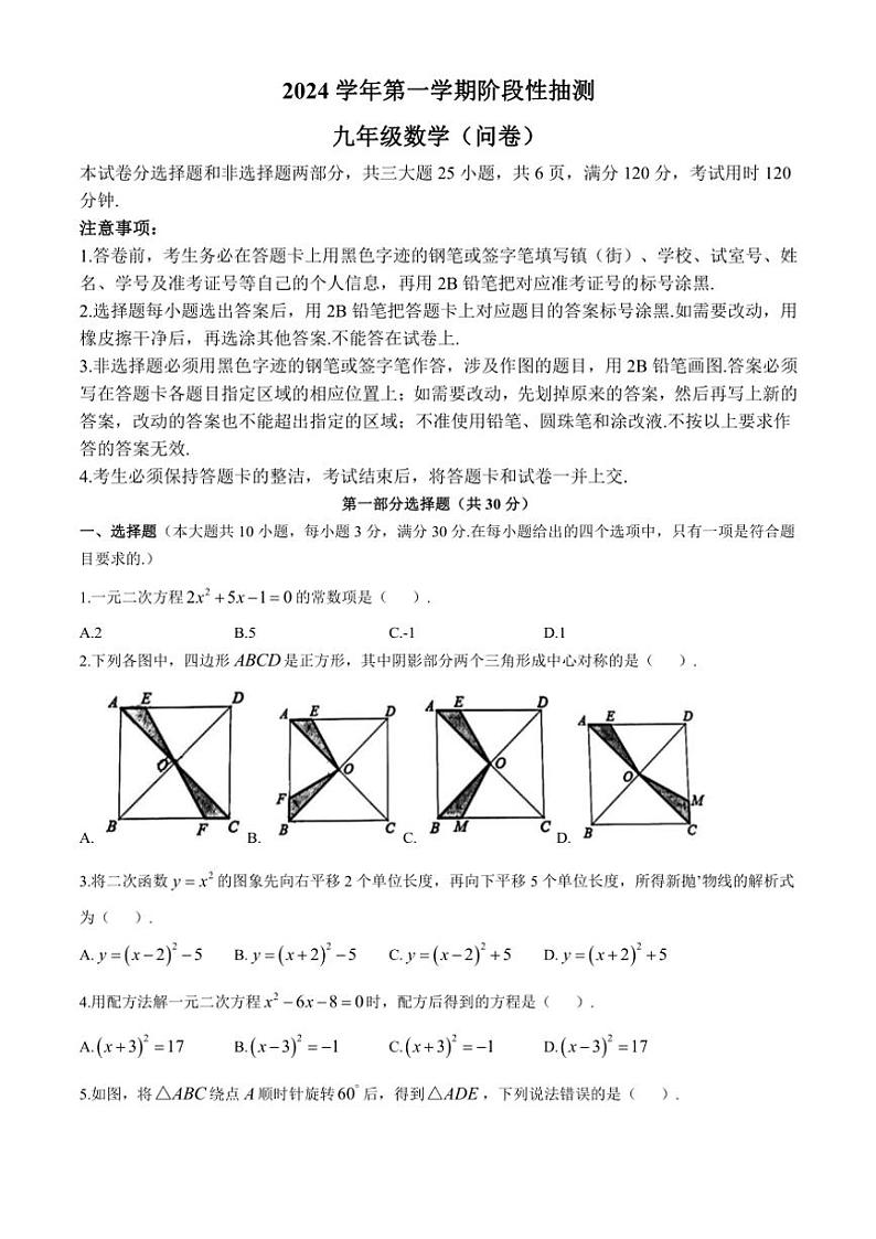 广东省广州市花都区2024—2025学年九年级(上)期中数学试卷(含答案)第1页