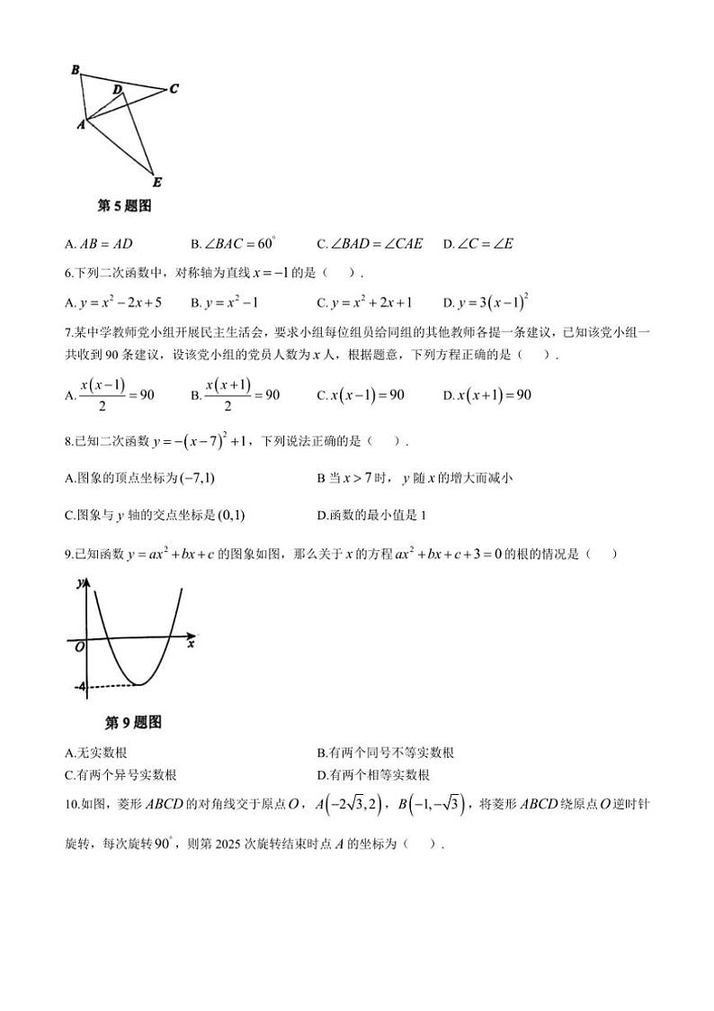 广东省广州市花都区2024—2025学年九年级(上)期中数学试卷(含答案)第2页