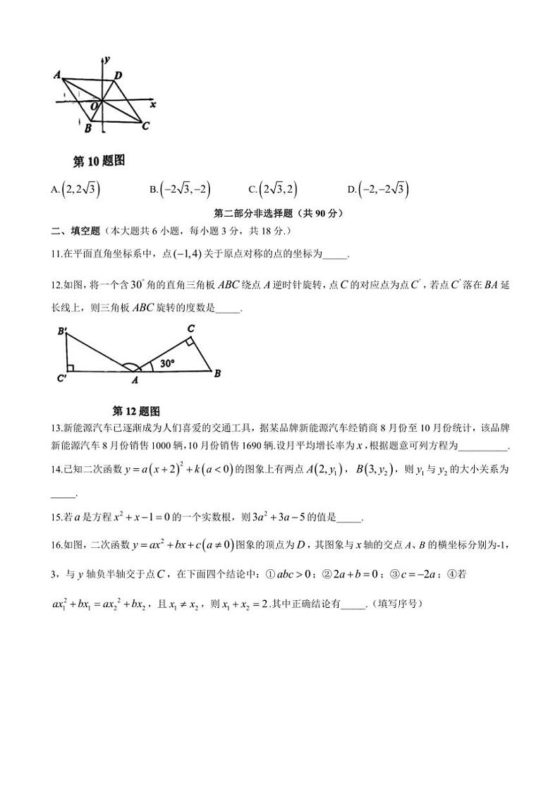 广东省广州市花都区2024—2025学年九年级(上)期中数学试卷(含答案)第3页