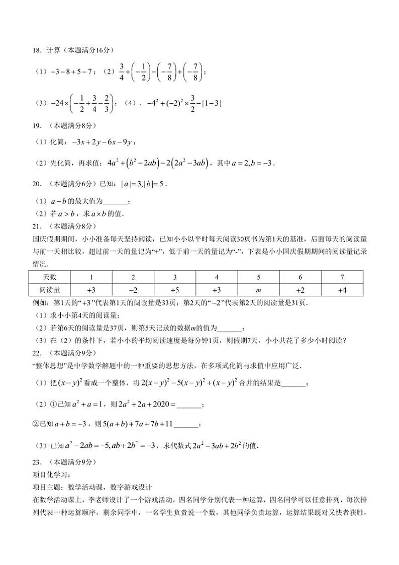 江苏省镇江市2024～—2025学年七年级(上)期中数学试卷(含答案)第3页