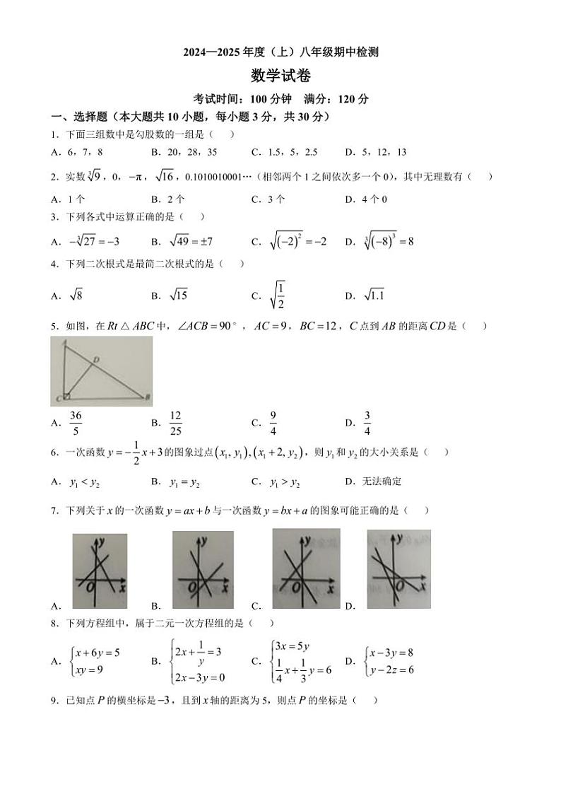 辽宁省本溪市2024～2025学年八年级(上)期中数学试卷(含答案)01