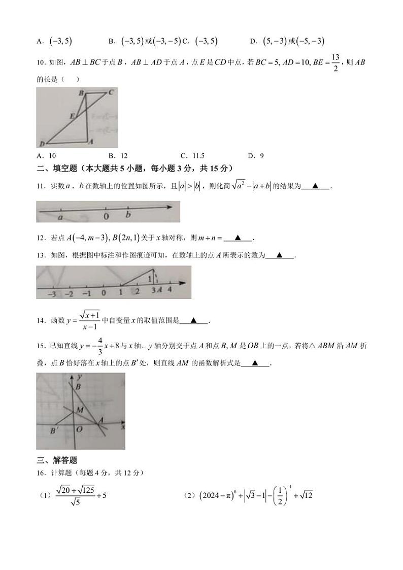 辽宁省本溪市2024～2025学年八年级(上)期中数学试卷(含答案)02