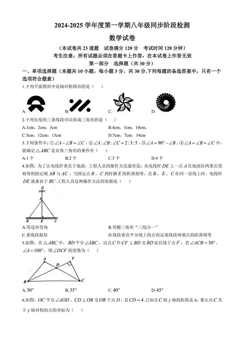 辽宁省葫芦岛市龙港区2024—2025学年八年级(上)11月阶段测试数学试卷(含答案)01