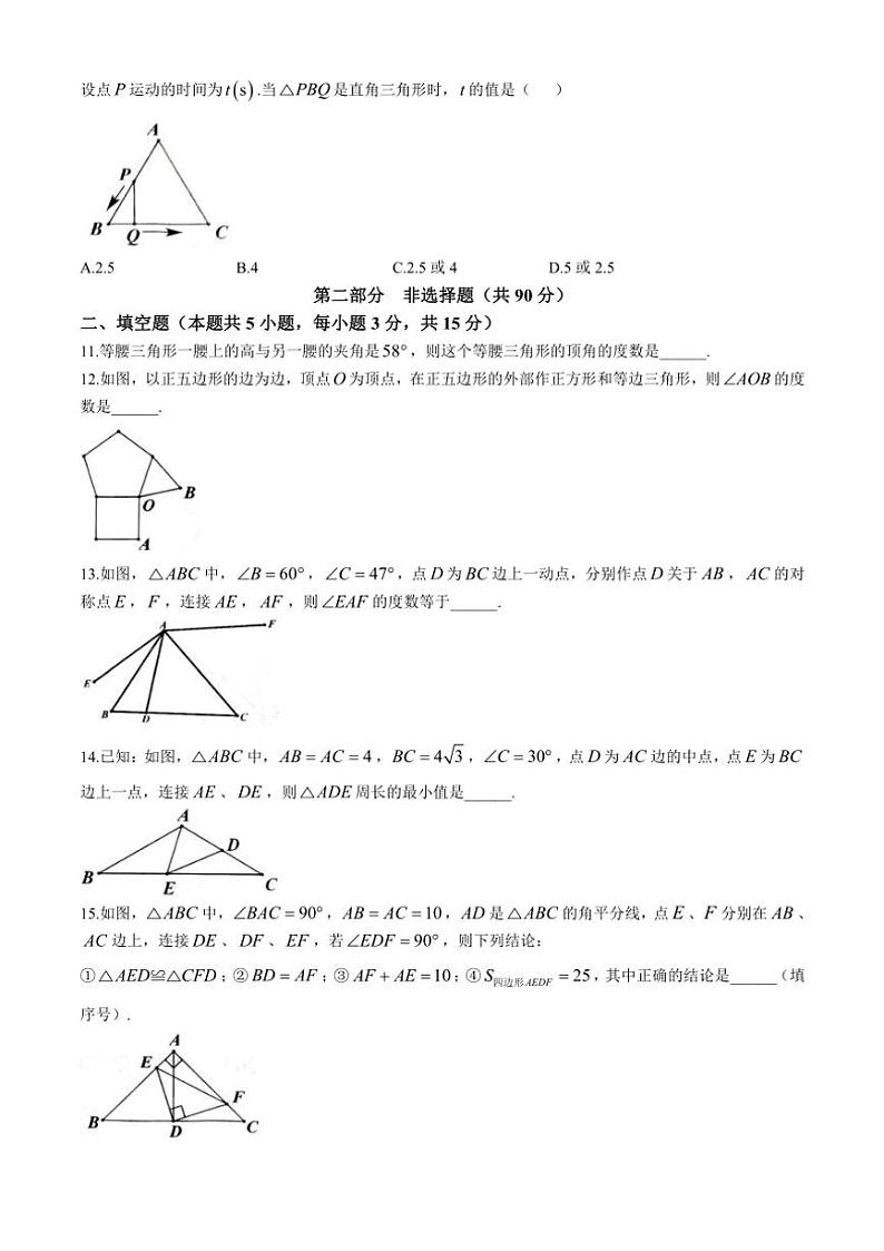 辽宁省葫芦岛市龙港区2024—2025学年八年级(上)11月阶段测试数学试卷(含答案)03