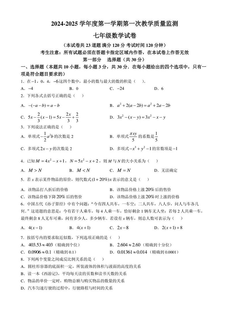 辽宁省葫芦岛市绥中县2024～2025学年七年级(上)期中数学试卷(含答案)第1页
