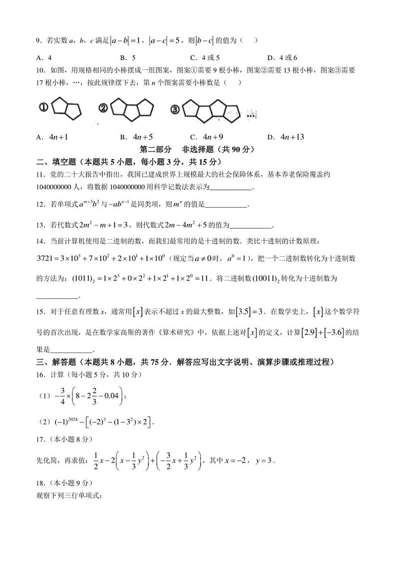 辽宁省葫芦岛市绥中县2024～2025学年七年级(上)期中数学试卷(含答案)第2页