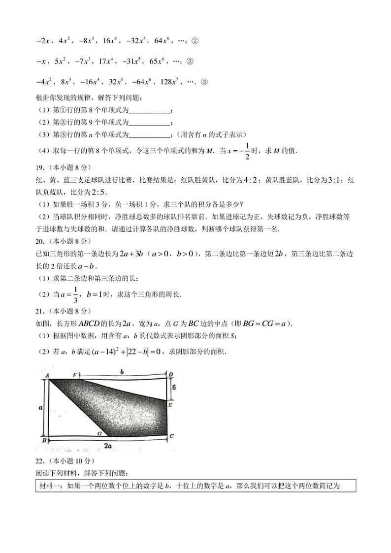 辽宁省葫芦岛市绥中县2024～2025学年七年级(上)期中数学试卷(含答案)第3页