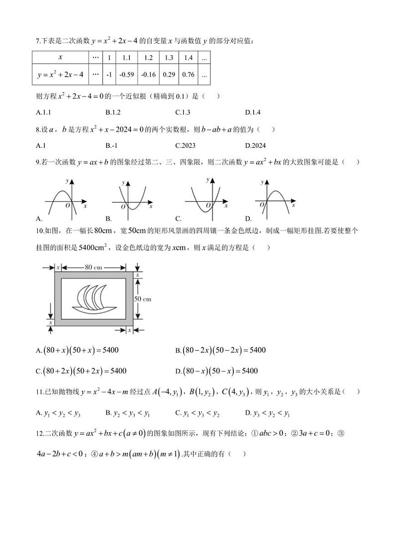 贵州省安顺市关岭布依族苗族自治县2024～2025学年九年级(上)期中数学试卷(含答案)第2页