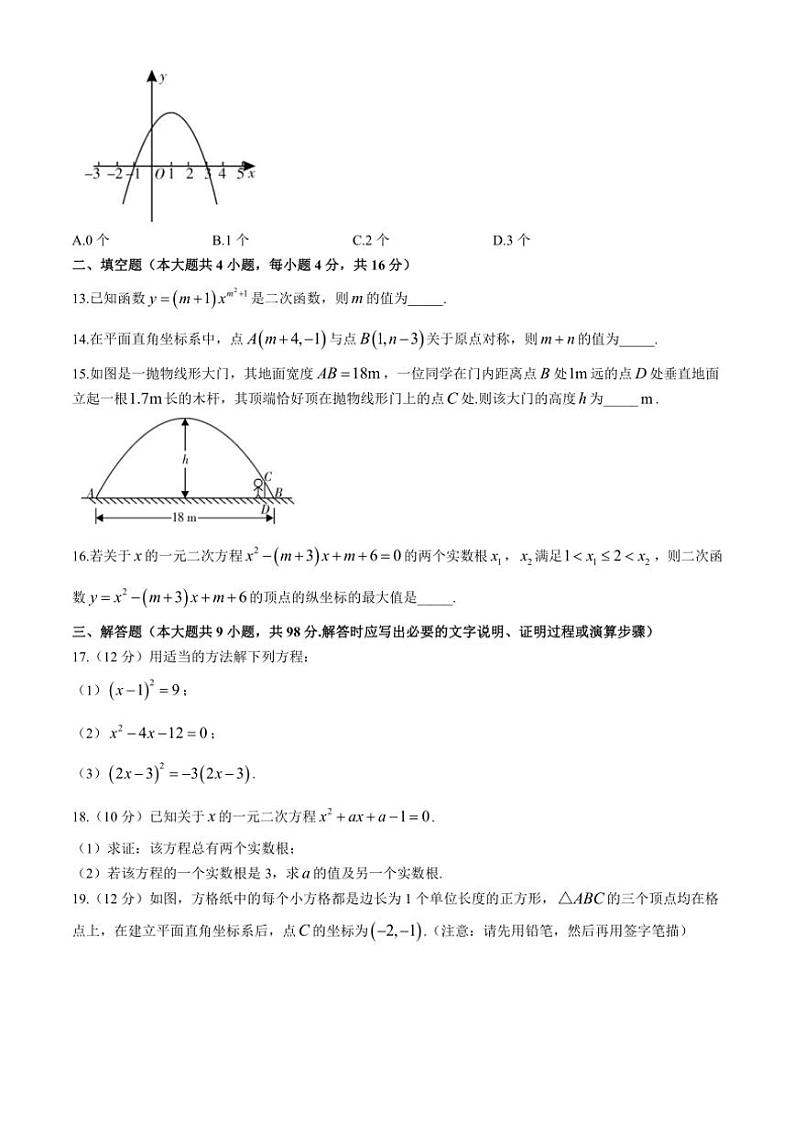 贵州省安顺市关岭布依族苗族自治县2024～2025学年九年级(上)期中数学试卷(含答案)第3页