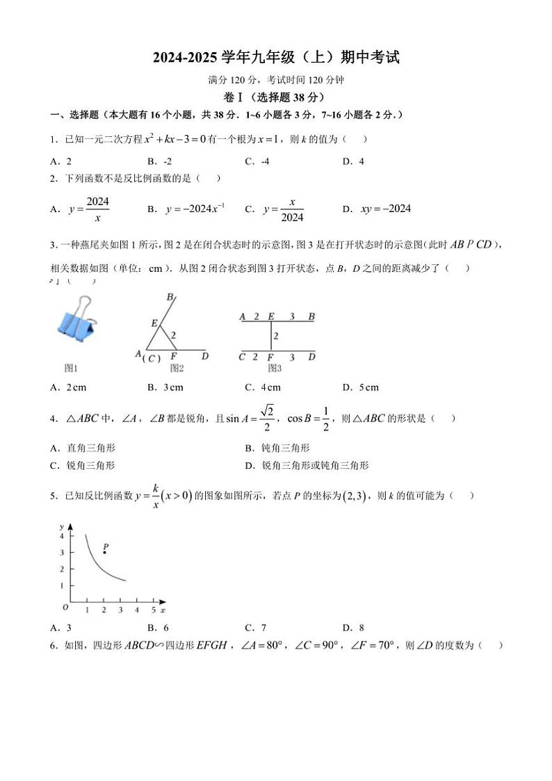 河北省衡水桃城中学2024～2025学年九年级(上)数学期中试卷(含答案)01