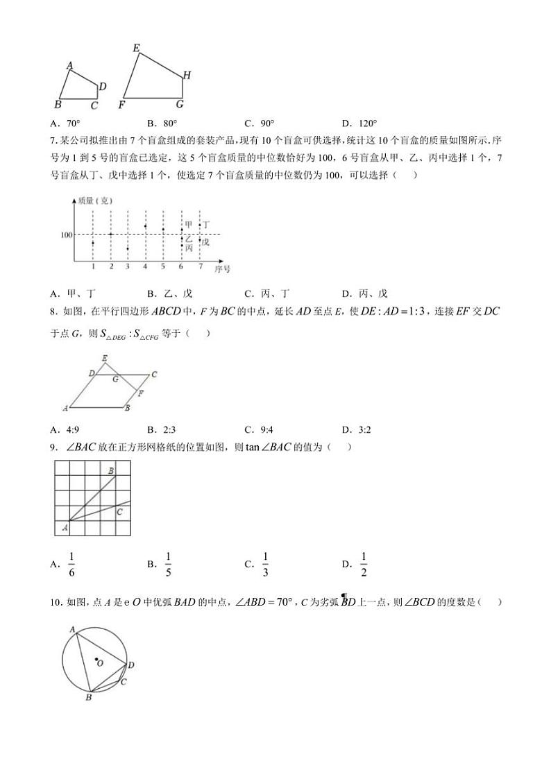 河北省衡水桃城中学2024～2025学年九年级(上)数学期中试卷(含答案)02