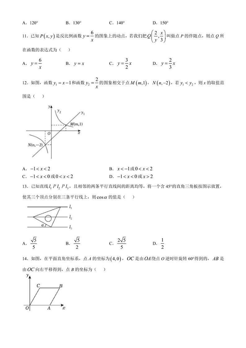 河北省衡水桃城中学2024～2025学年九年级(上)数学期中试卷(含答案)03