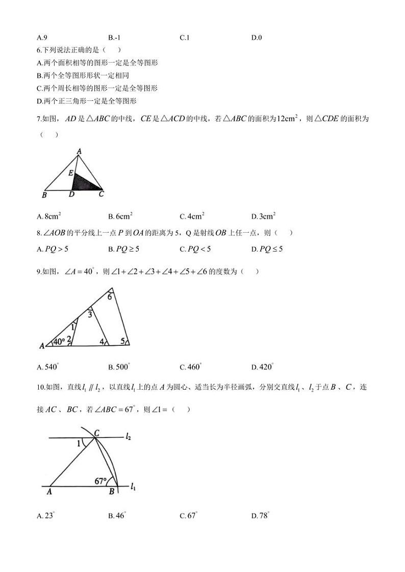 河北省邢台市任泽区2024～2025学年八年级(上)期中数学试卷(含答案)第2页