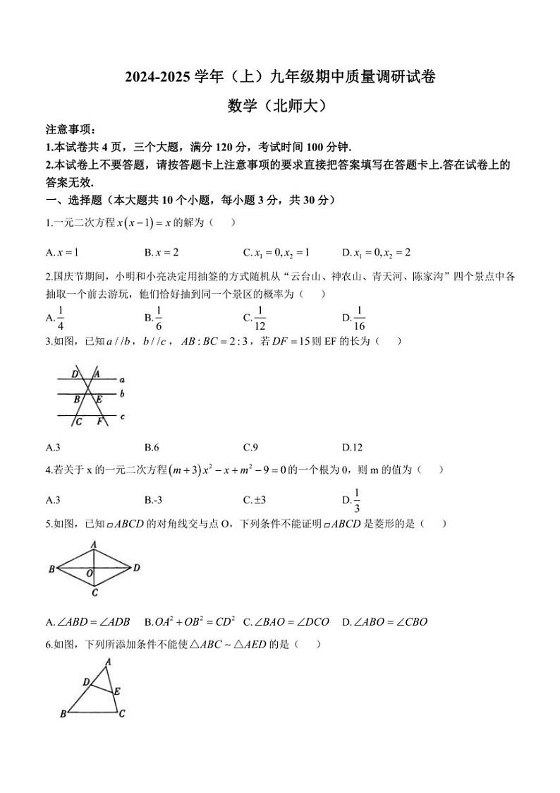 河南省焦作市2024～2025学年九年级(上)期中质量调研数学试卷(含答案)01