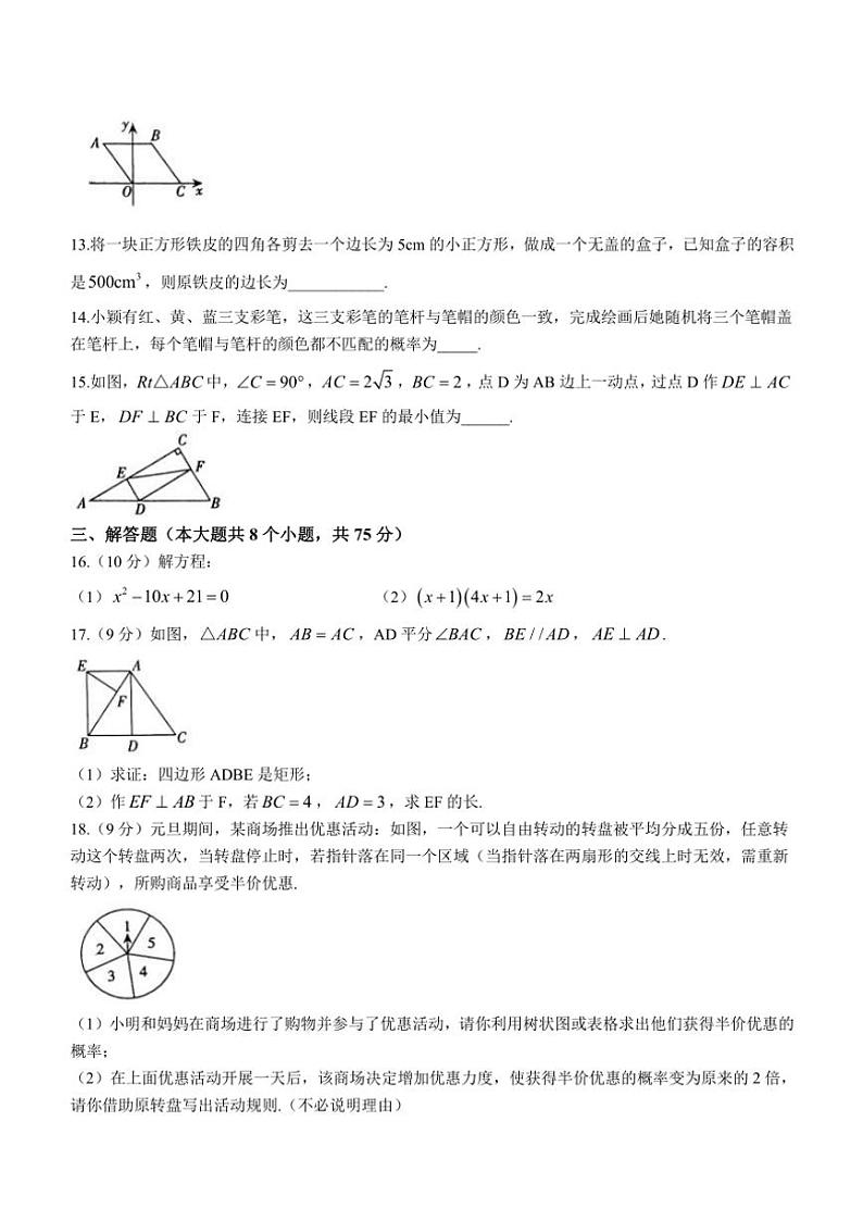 河南省焦作市2024～2025学年九年级(上)期中质量调研数学试卷(含答案)03
