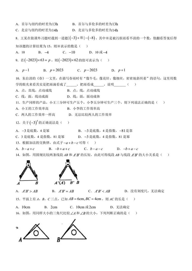 河北省唐山市遵化市2024～2025学年七年级(上)期中数学试卷(含答案)02