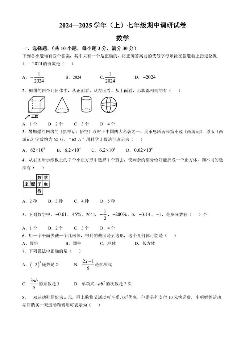 河南省焦作市焦作城乡一体化示范区2024～2025学年七年级(上)期中数学试卷(含答案)第1页