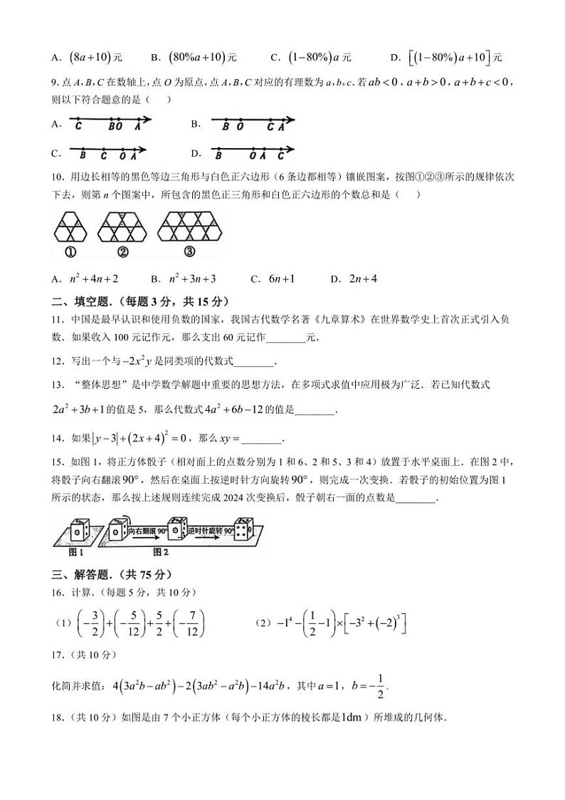 河南省焦作市焦作城乡一体化示范区2024～2025学年七年级(上)期中数学试卷(含答案)第2页