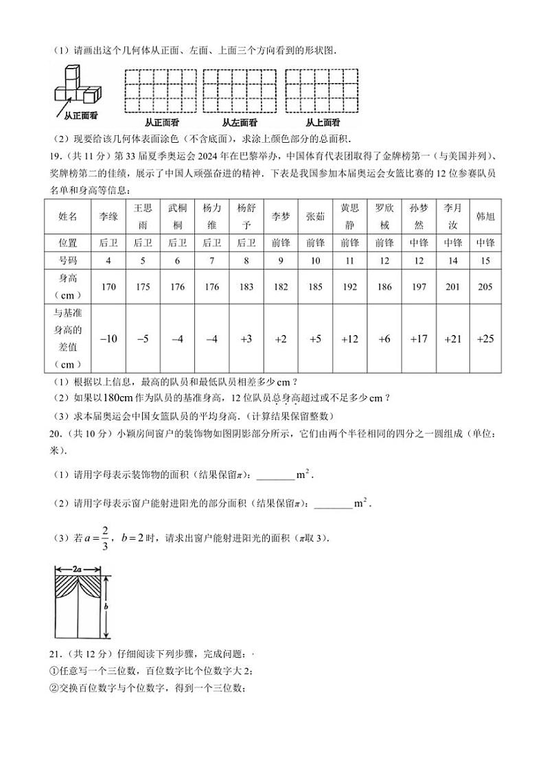 河南省焦作市焦作城乡一体化示范区2024～2025学年七年级(上)期中数学试卷(含答案)第3页