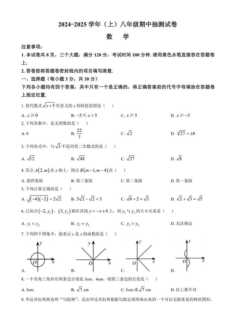 河南省焦作市中站区2024～2025学年八年级(上)期中抽测数学试卷(含答案)第1页
