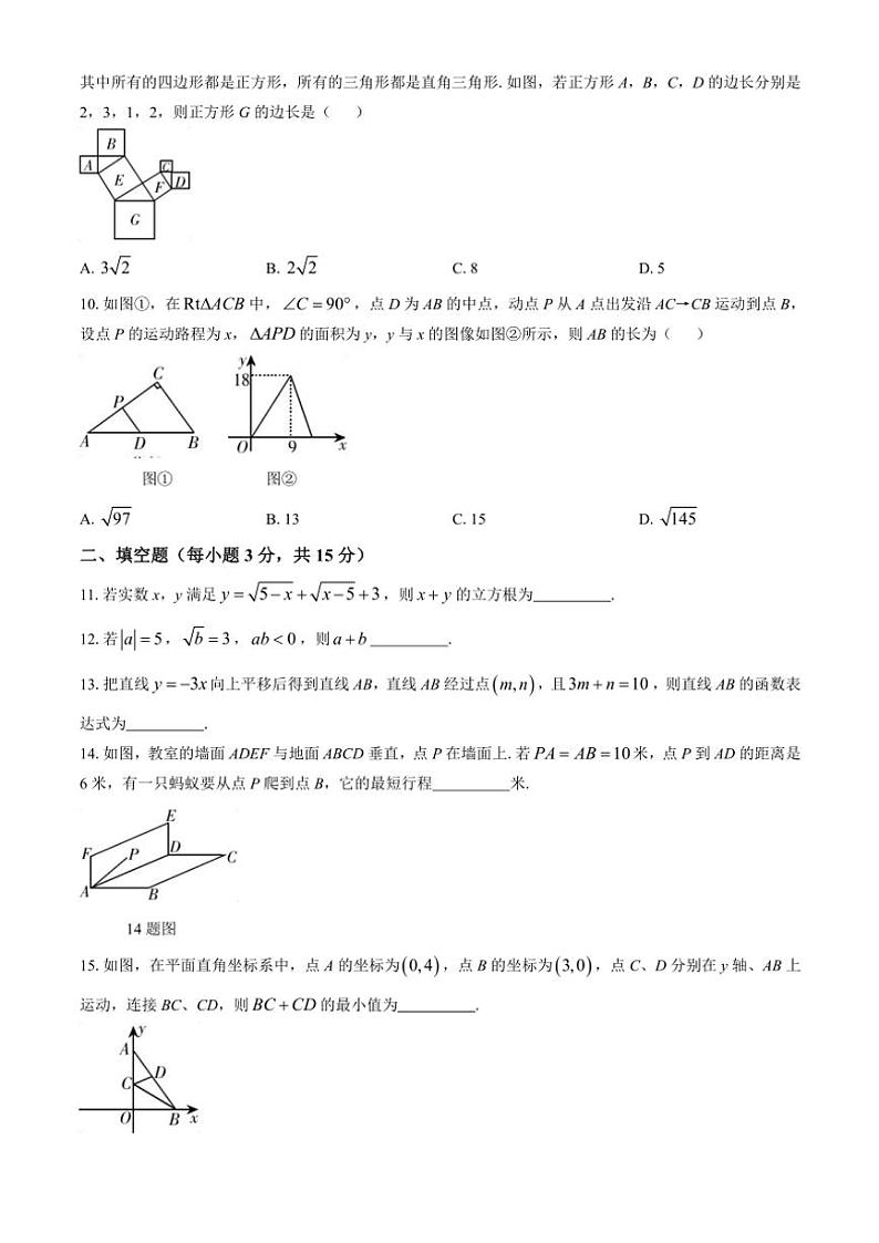 河南省焦作市中站区2024～2025学年八年级(上)期中抽测数学试卷(含答案)第2页