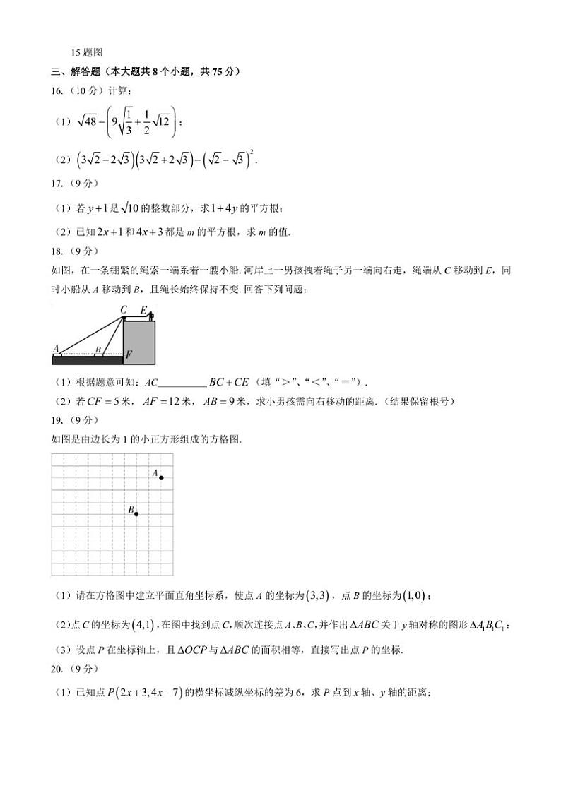 河南省焦作市中站区2024～2025学年八年级(上)期中抽测数学试卷(含答案)第3页