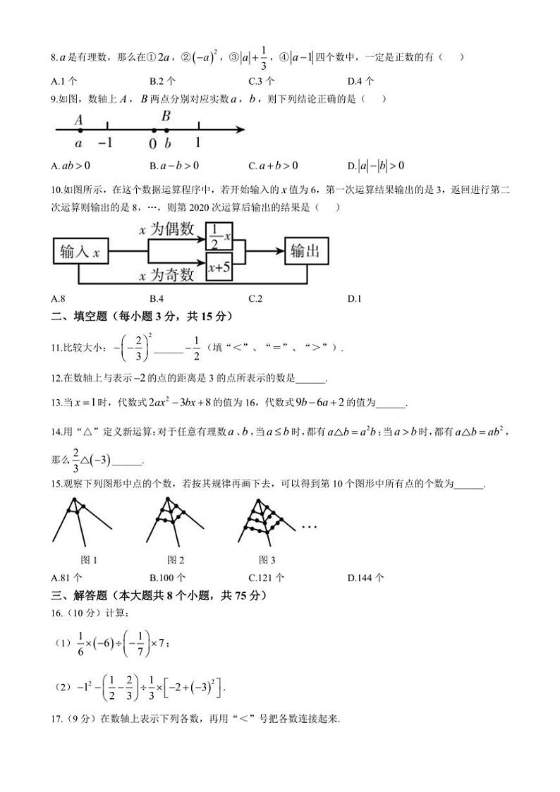 河南省焦作市中站区2024～2025学年七年级(上)期中抽测数学试卷(含答案)第2页