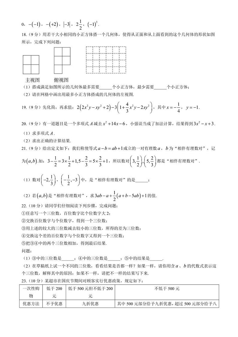 河南省焦作市中站区2024～2025学年七年级(上)期中抽测数学试卷(含答案)第3页