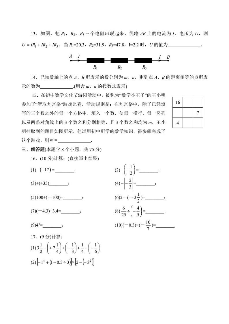 河南省南阳市方城县2024～2025学年七年级(上)期中阶段性调研数学试卷(含答案)第3页