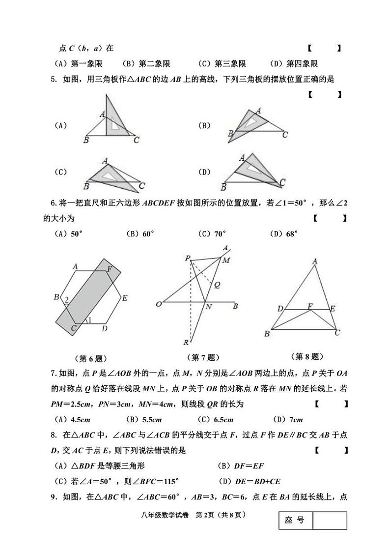 河南省三门峡市渑池县2024～2025学年八年级(上)期中学情检测数学试卷(含答案)第2页