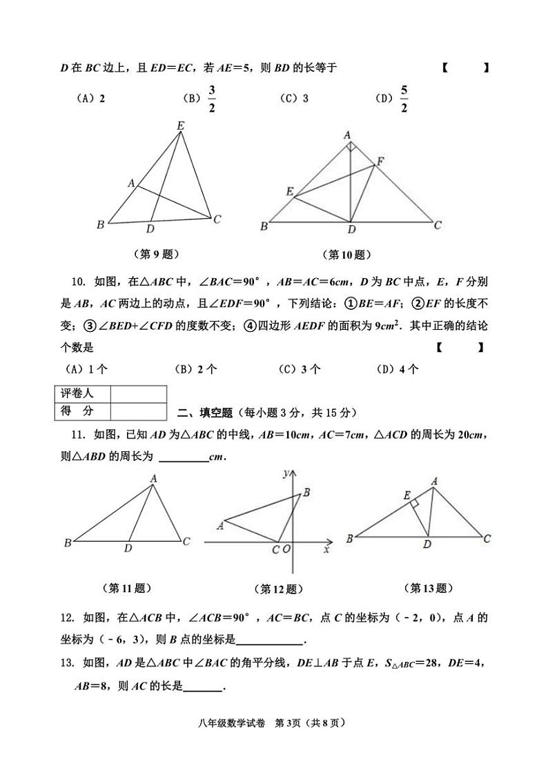 河南省三门峡市渑池县2024～2025学年八年级(上)期中学情检测数学试卷(含答案)第3页