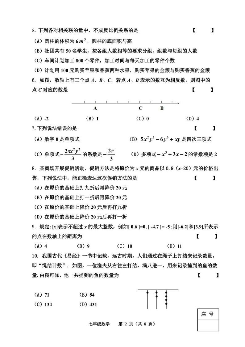河南省三门峡市渑池县2024～2025学年七年级(上)期中学情检测数学试卷(含答案)第2页