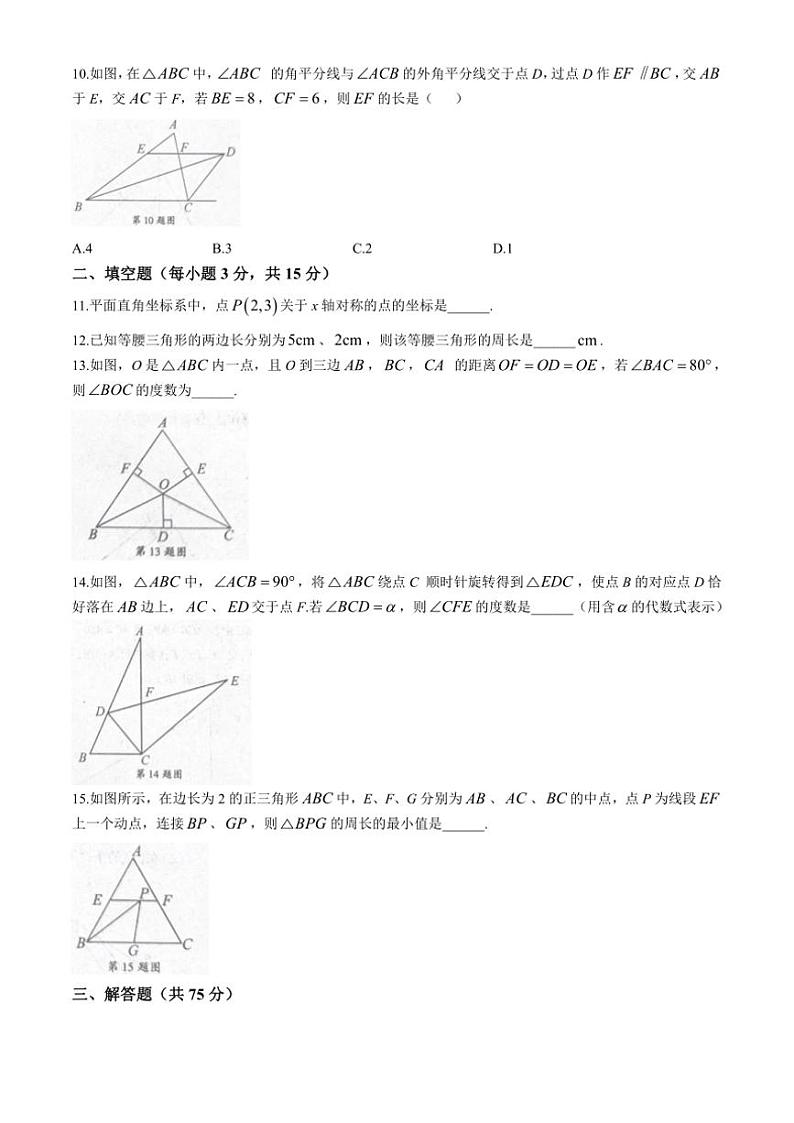 河南省商丘市夏邑县2024～2025学年八年级(上)期中数学试卷(含答案)第3页