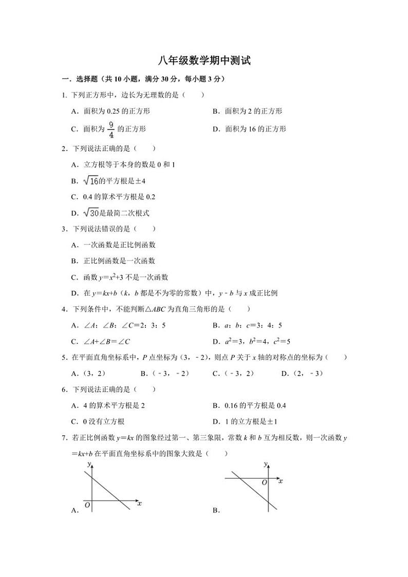 河南省商丘市夏邑县城北五乡联考2024～2025学年八年级(上)期中数学试卷(含答案)第1页
