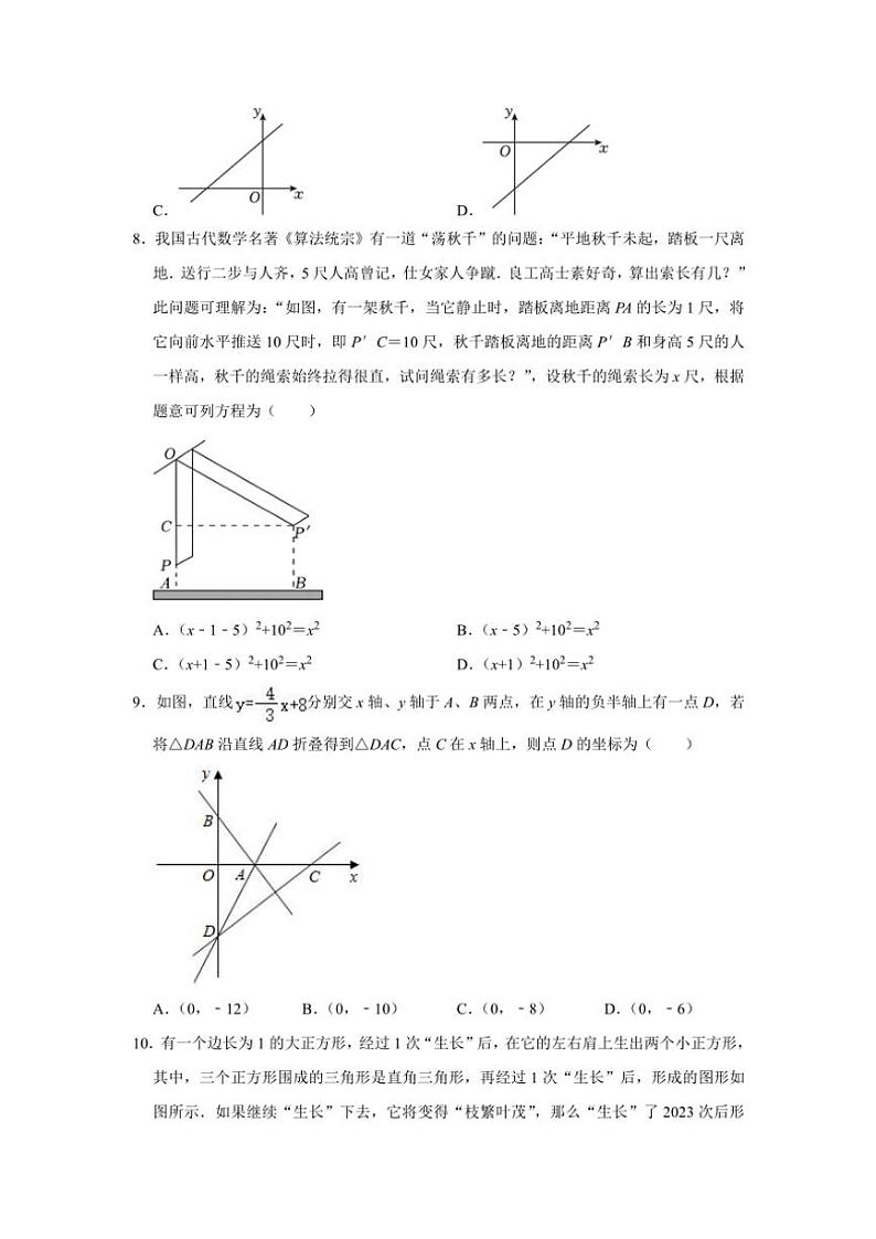 河南省商丘市夏邑县城北五乡联考2024～2025学年八年级(上)期中数学试卷(含答案)第2页