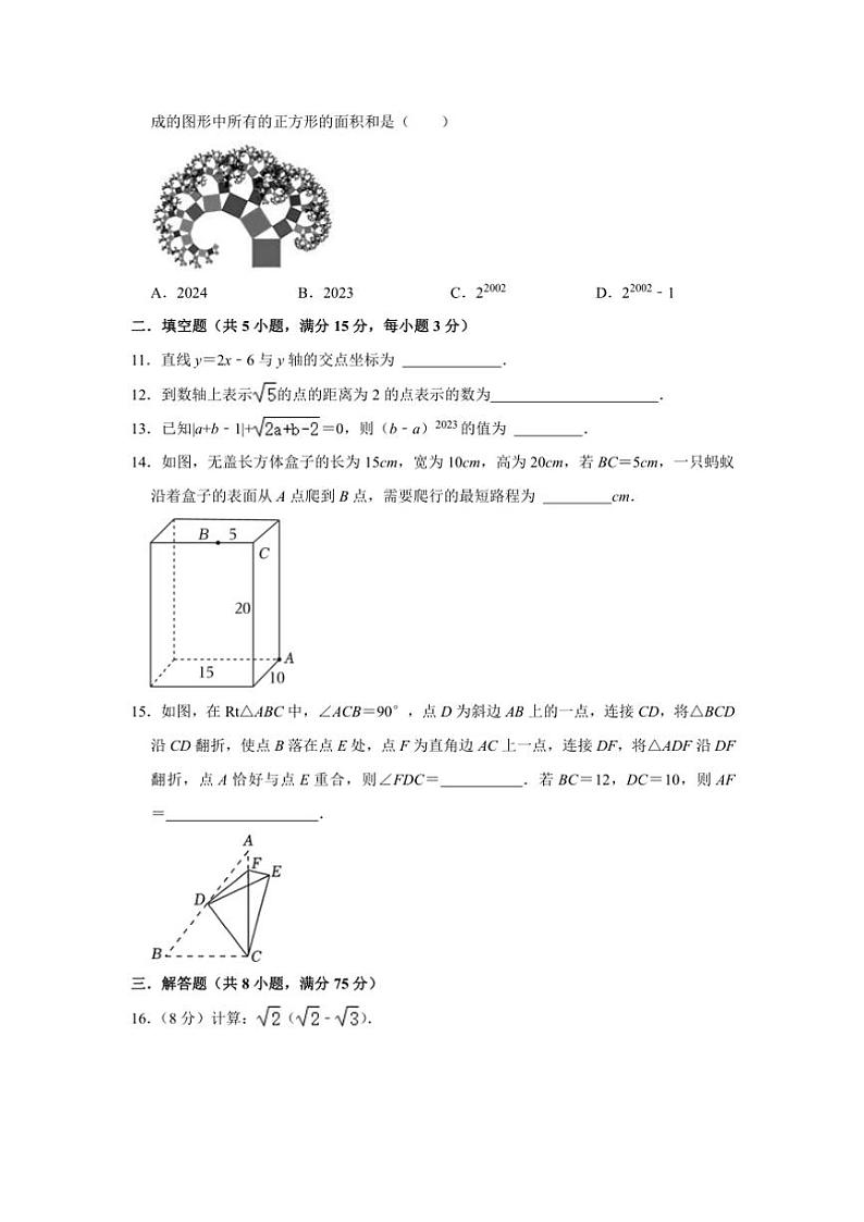 河南省商丘市夏邑县城北五乡联考2024～2025学年八年级(上)期中数学试卷(含答案)第3页