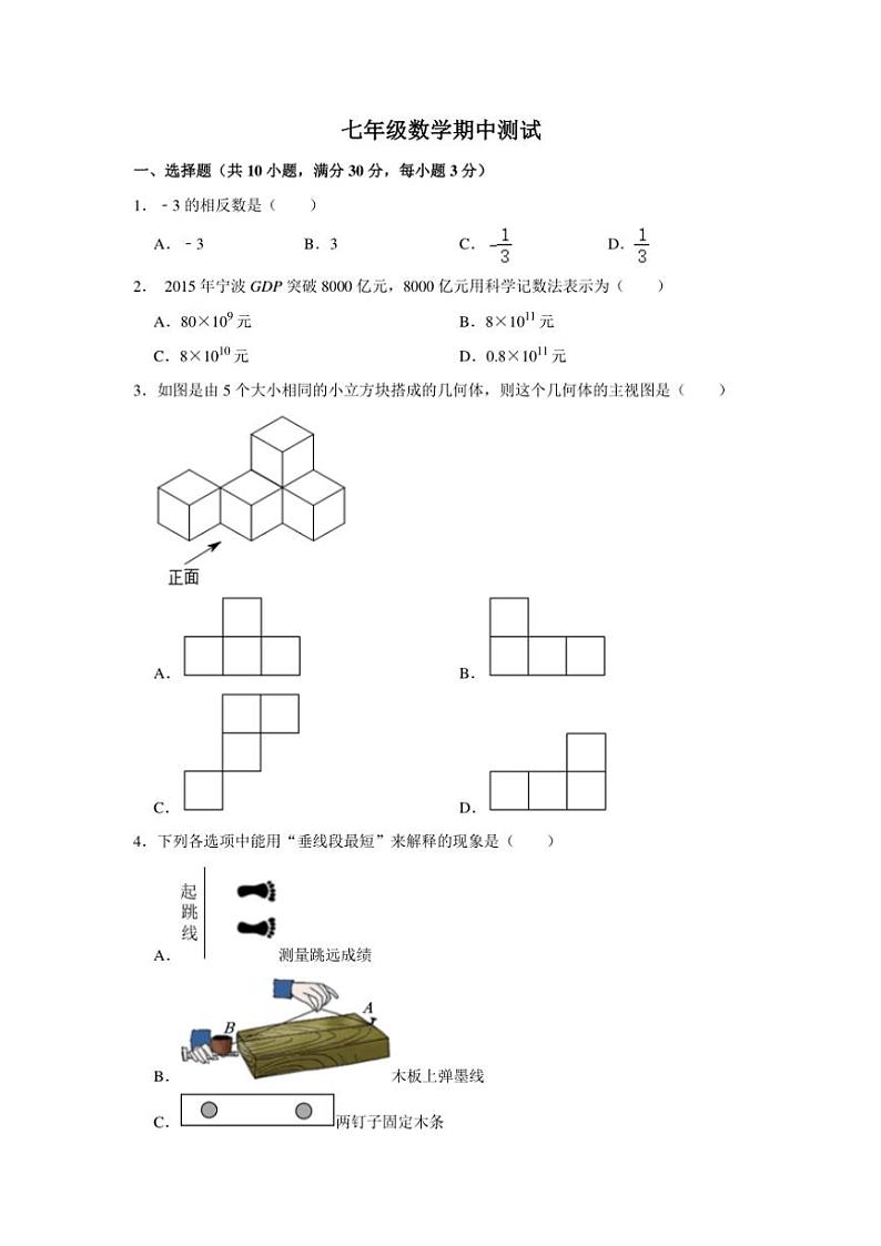 河南省商丘市夏邑县城北五乡联考2024～2025学年七年级(上)期中数学试卷(含答案)第1页