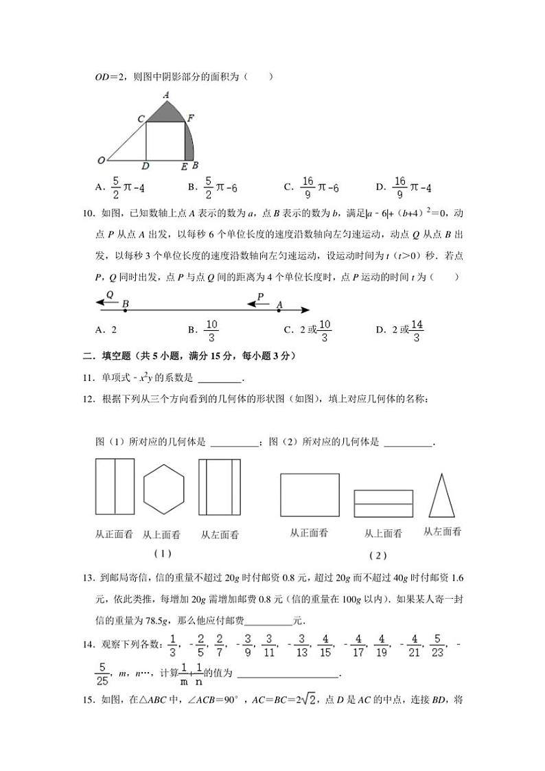 河南省商丘市夏邑县城北五乡联考2024～2025学年七年级(上)期中数学试卷(含答案)第3页