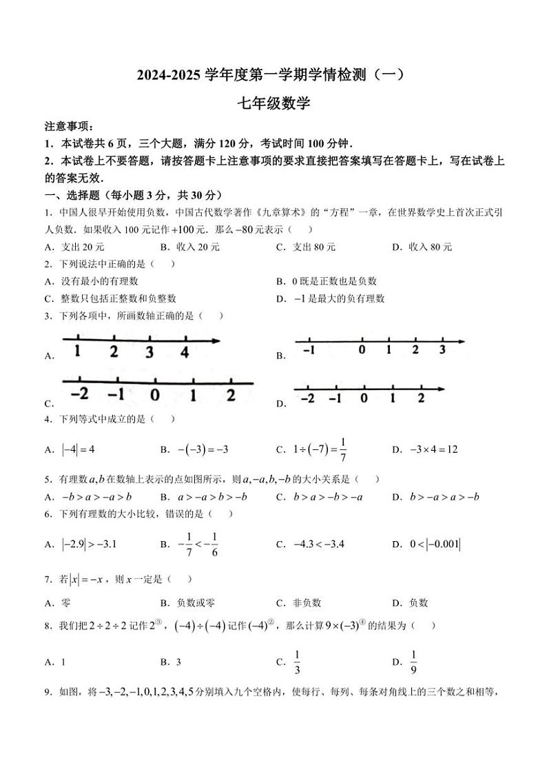河南省周口市商水县2024～2025学年七年级(上)数学期中测试卷(含答案)01