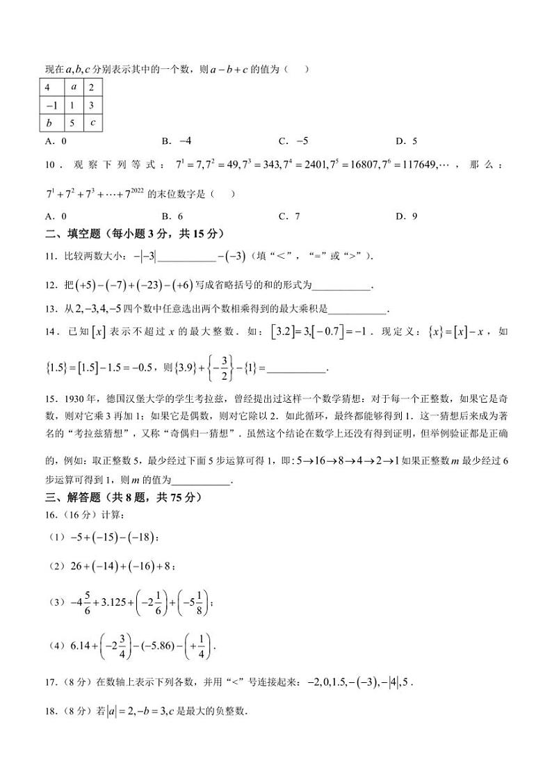 河南省周口市商水县2024～2025学年七年级(上)数学期中测试卷(含答案)02