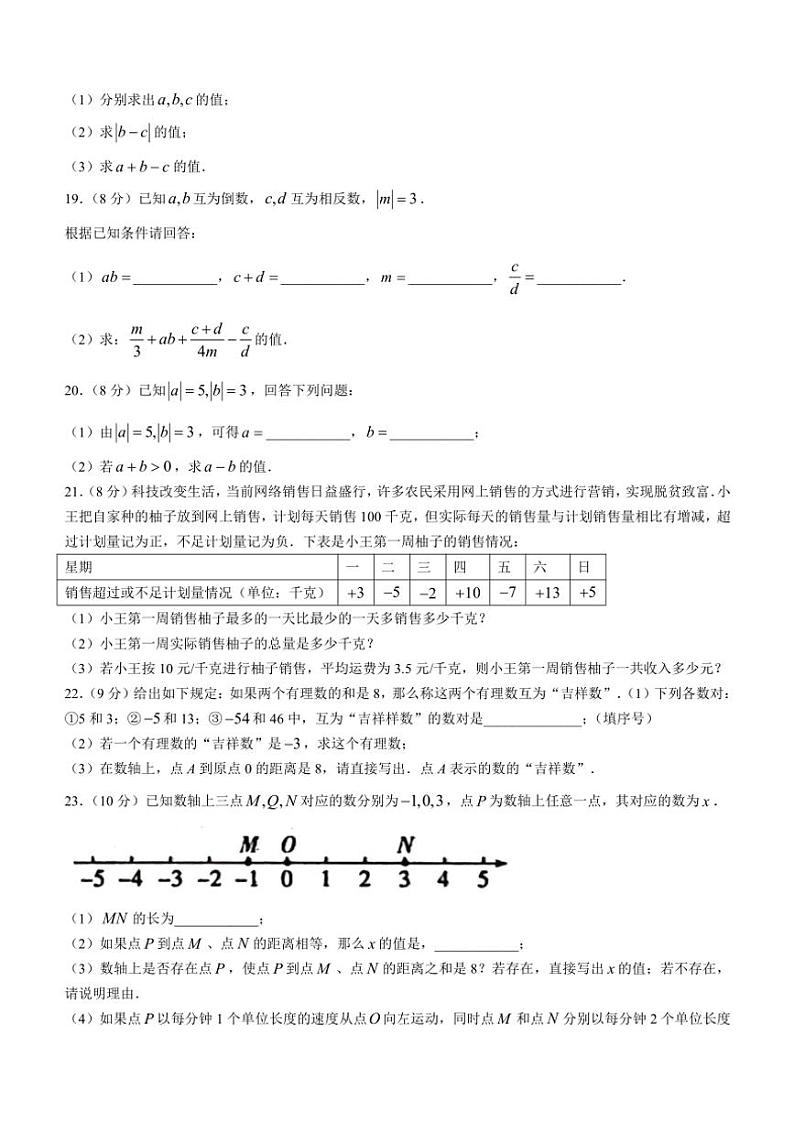 河南省周口市商水县2024～2025学年七年级(上)数学期中测试卷(含答案)03