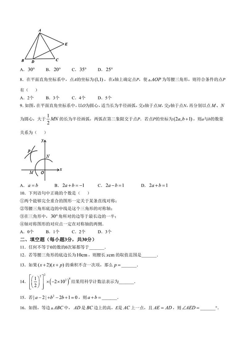 黑龙江省哈尔滨市第十七中学校2024～2025学年八年级(上)期中检测数学试卷(含答案)第2页