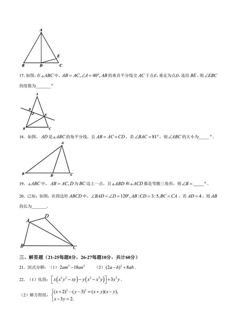 黑龙江省哈尔滨市第十七中学校2024～2025学年八年级(上)期中检测数学试卷(含答案)第3页